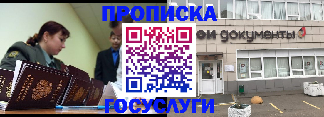 прописка регистрация в Курской области