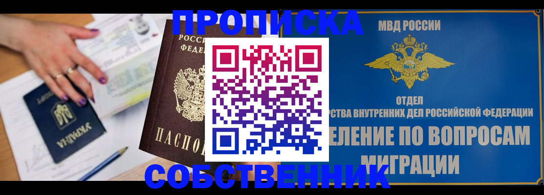 где прописаться в Курской области