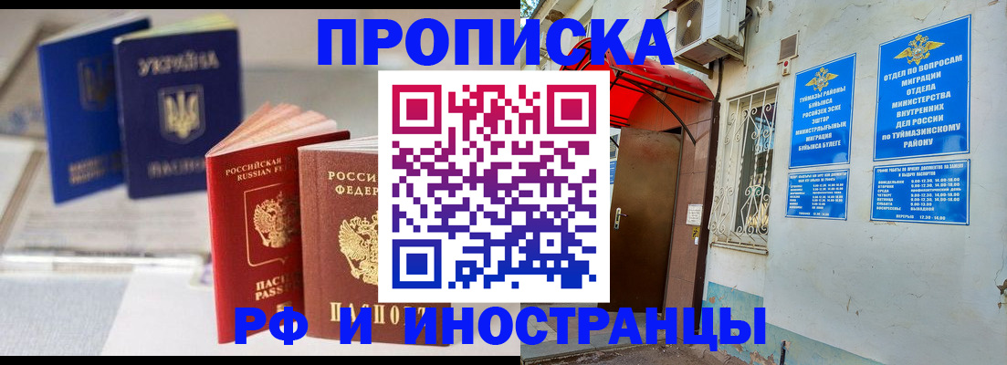 прописка иностранных граждан в Курской области