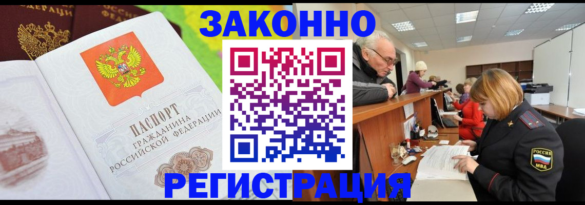 прописка гарантия в Курской области